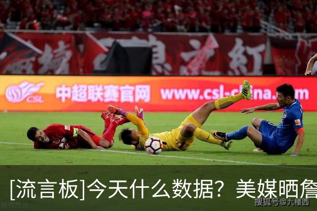 [流言板]今天什么数据？美媒晒詹姆斯每支效力球队的首秀数据